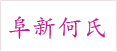 客户