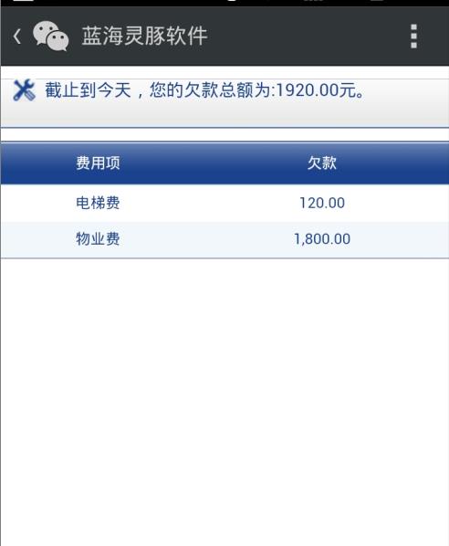欠费