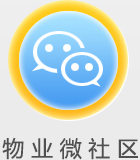 物业微信平台
