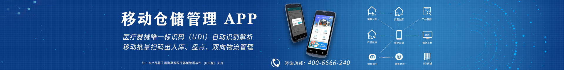 移动仓储管理App